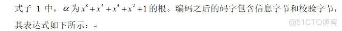 RS编译码理论介绍与MATLAB性能仿真_matlab_02